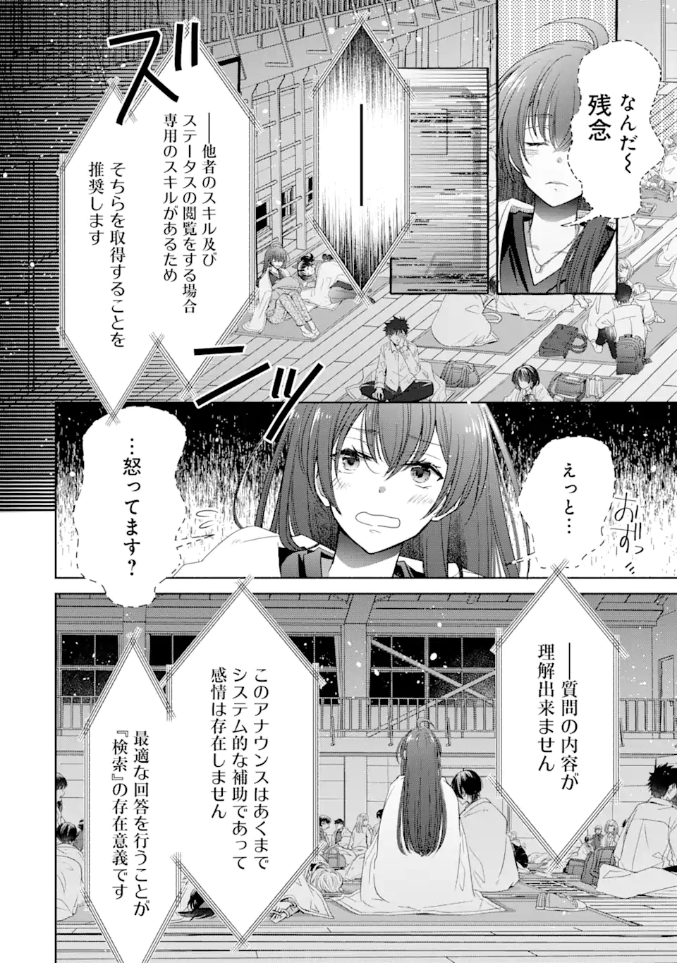 モンスターがあふれる世界になったけど、頼れる猫がいるから大丈夫です 第2.4話 - Page 11