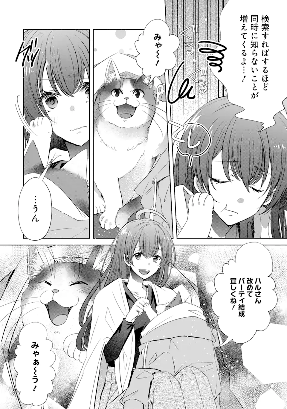 モンスターがあふれる世界になったけど、頼れる猫がいるから大丈夫です 第2.4話 - Page 13