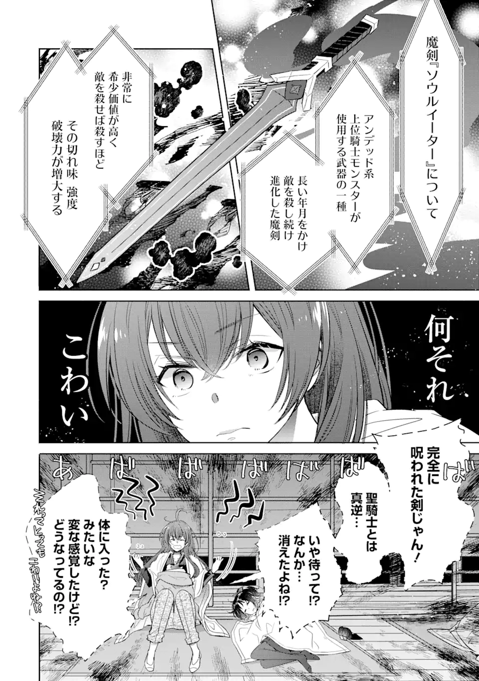 モンスターがあふれる世界になったけど、頼れる猫がいるから大丈夫です 第2.4話 - Page 3