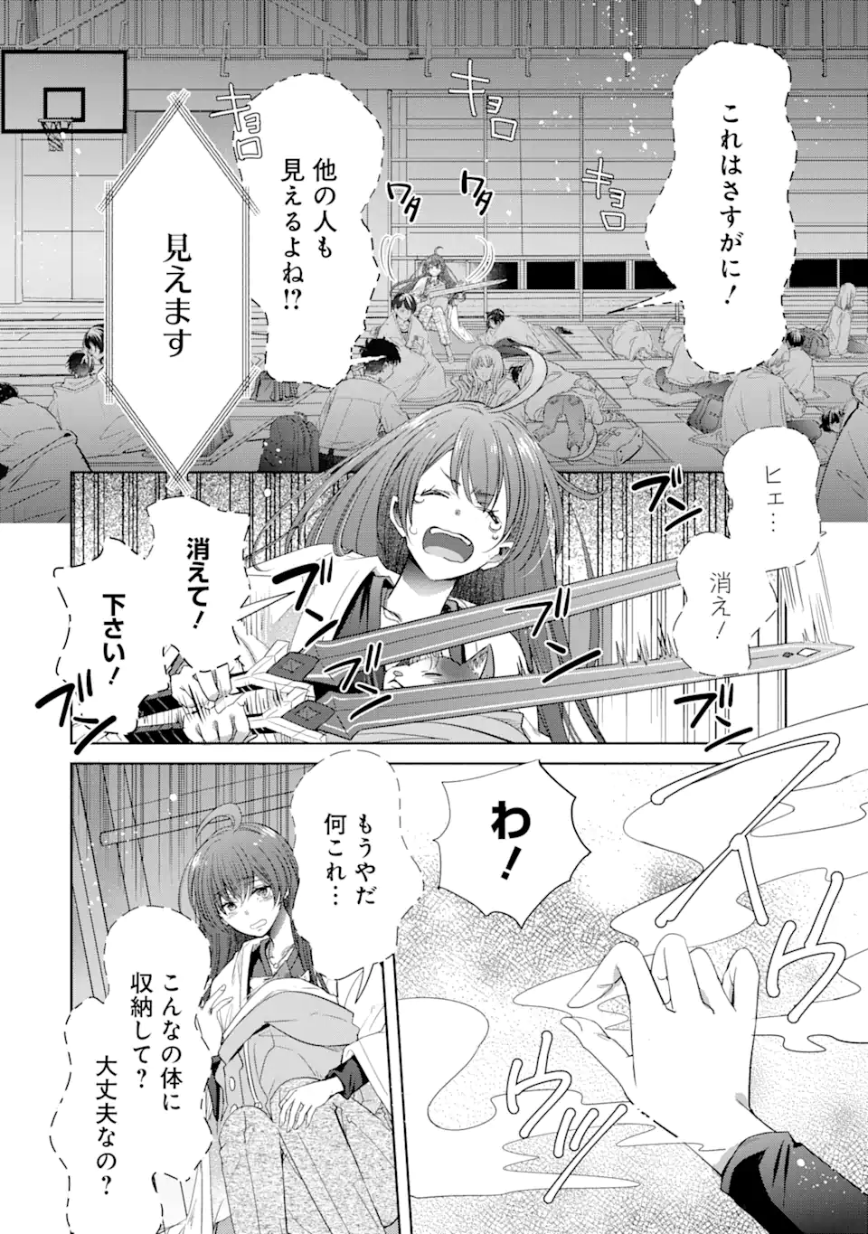 モンスターがあふれる世界になったけど、頼れる猫がいるから大丈夫です 第2.4話 - Page 5