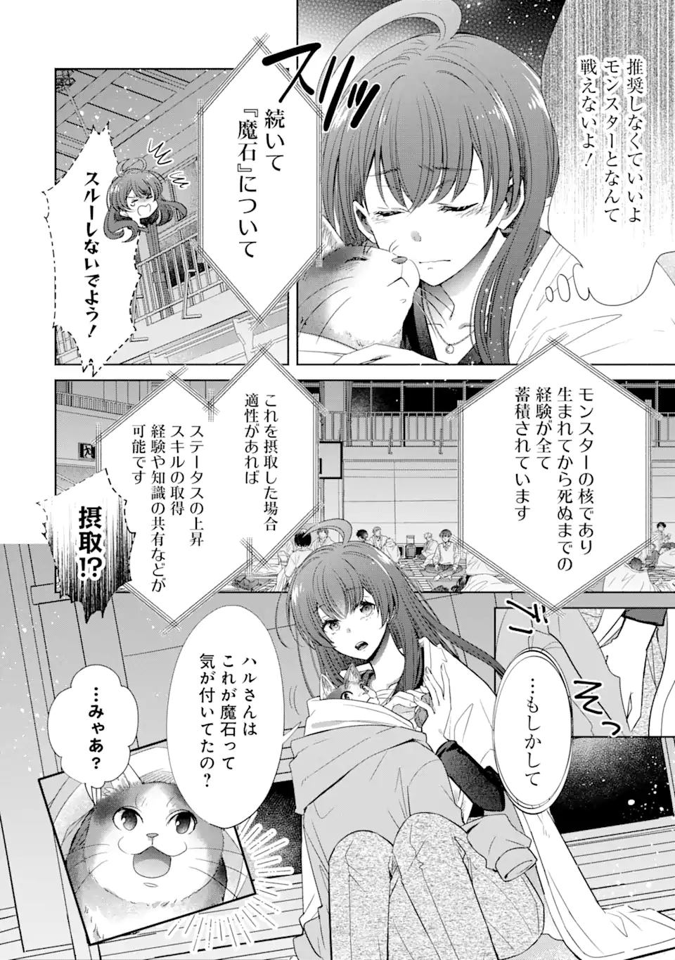 モンスターがあふれる世界になったけど、頼れる猫がいるから大丈夫です 第2.4話 - Page 7