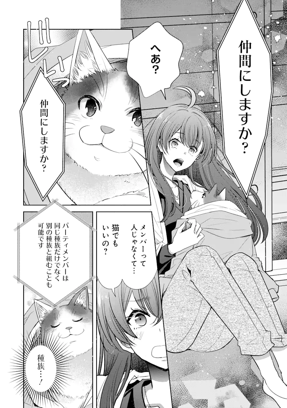 モンスターがあふれる世界になったけど、頼れる猫がいるから大丈夫です 第2.4話 - Page 9