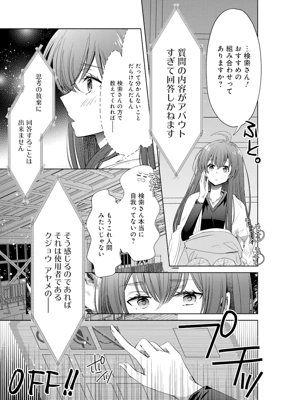 モンスターがあふれる世界になったけど、頼れる猫がいるから大丈夫です 第2.5話 - Page 3