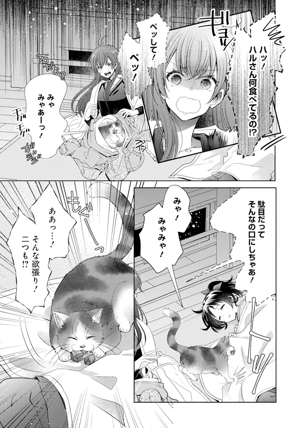 モンスターがあふれる世界になったけど、頼れる猫がいるから大丈夫です 第2.5話 - Page 5