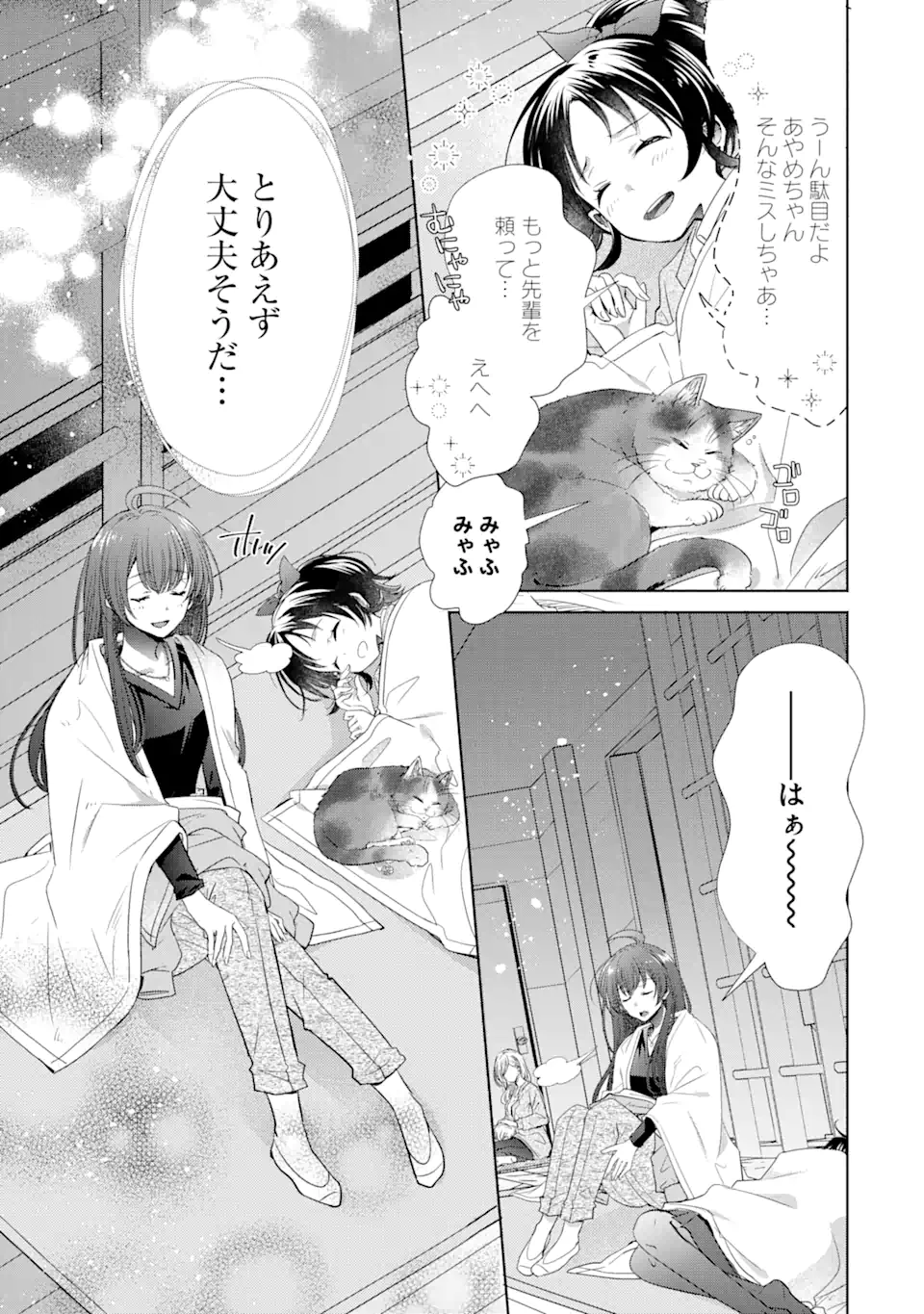 モンスターがあふれる世界になったけど、頼れる猫がいるから大丈夫です 第2.5話 - Page 7