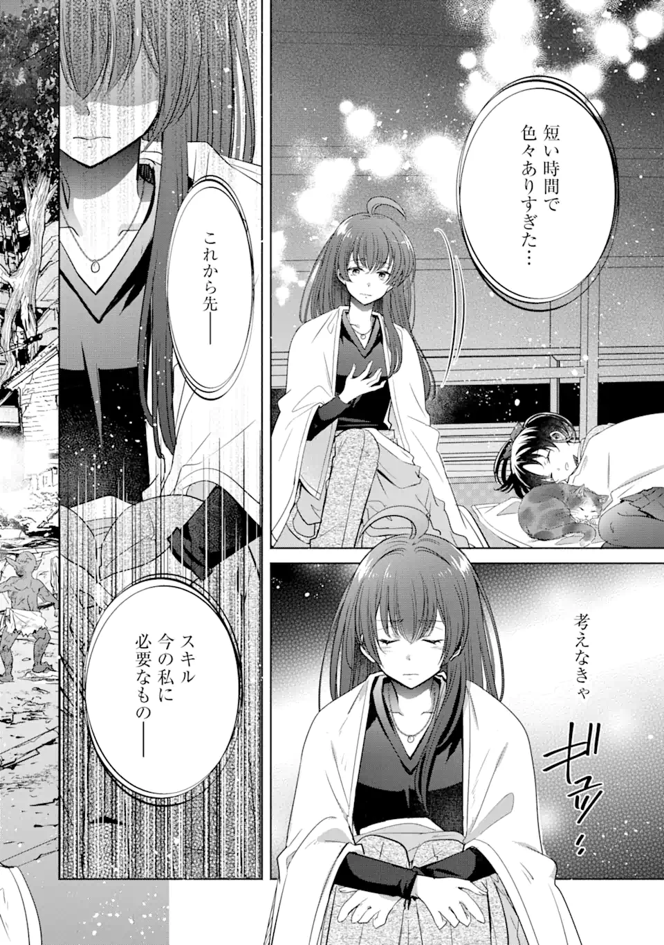 モンスターがあふれる世界になったけど、頼れる猫がいるから大丈夫です 第2.5話 - Page 8