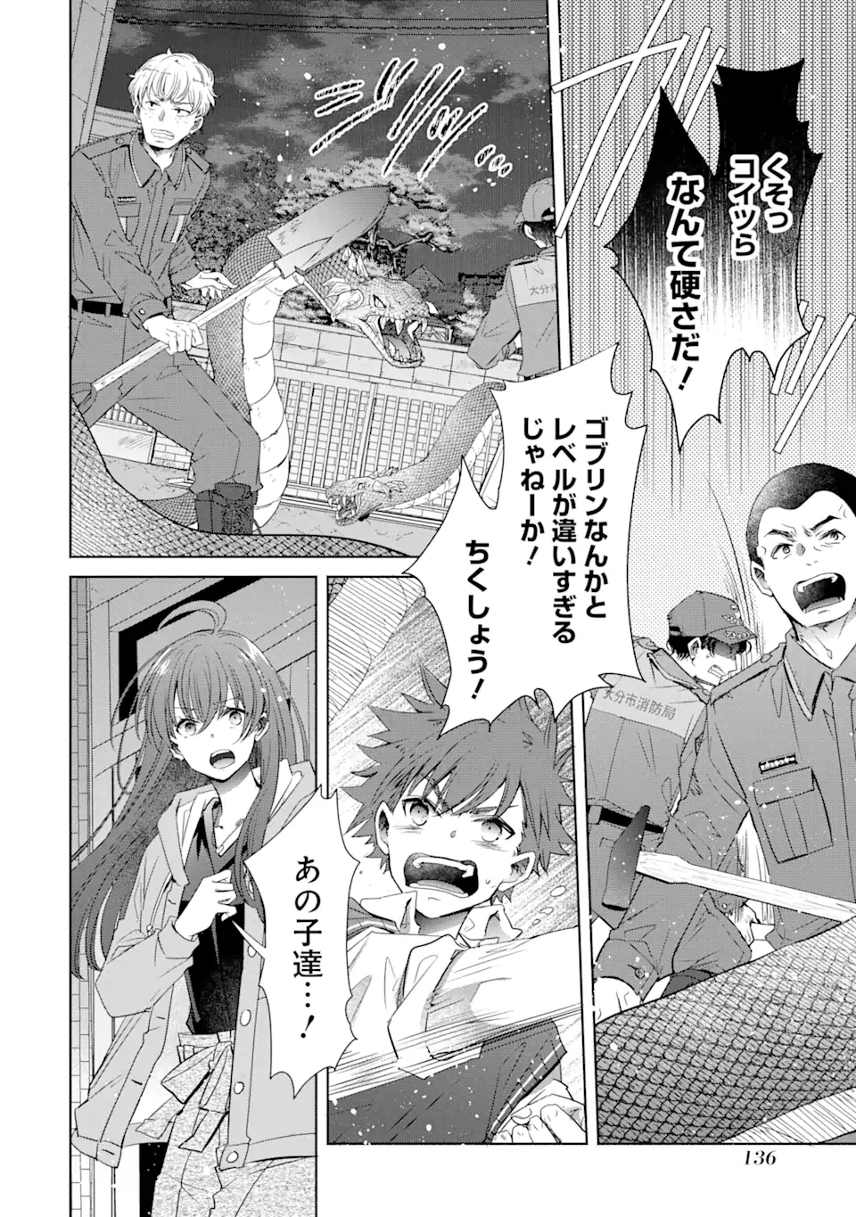 モンスターがあふれる世界になったけど、頼れる猫がいるから大丈夫です 第2.6話 - Page 4