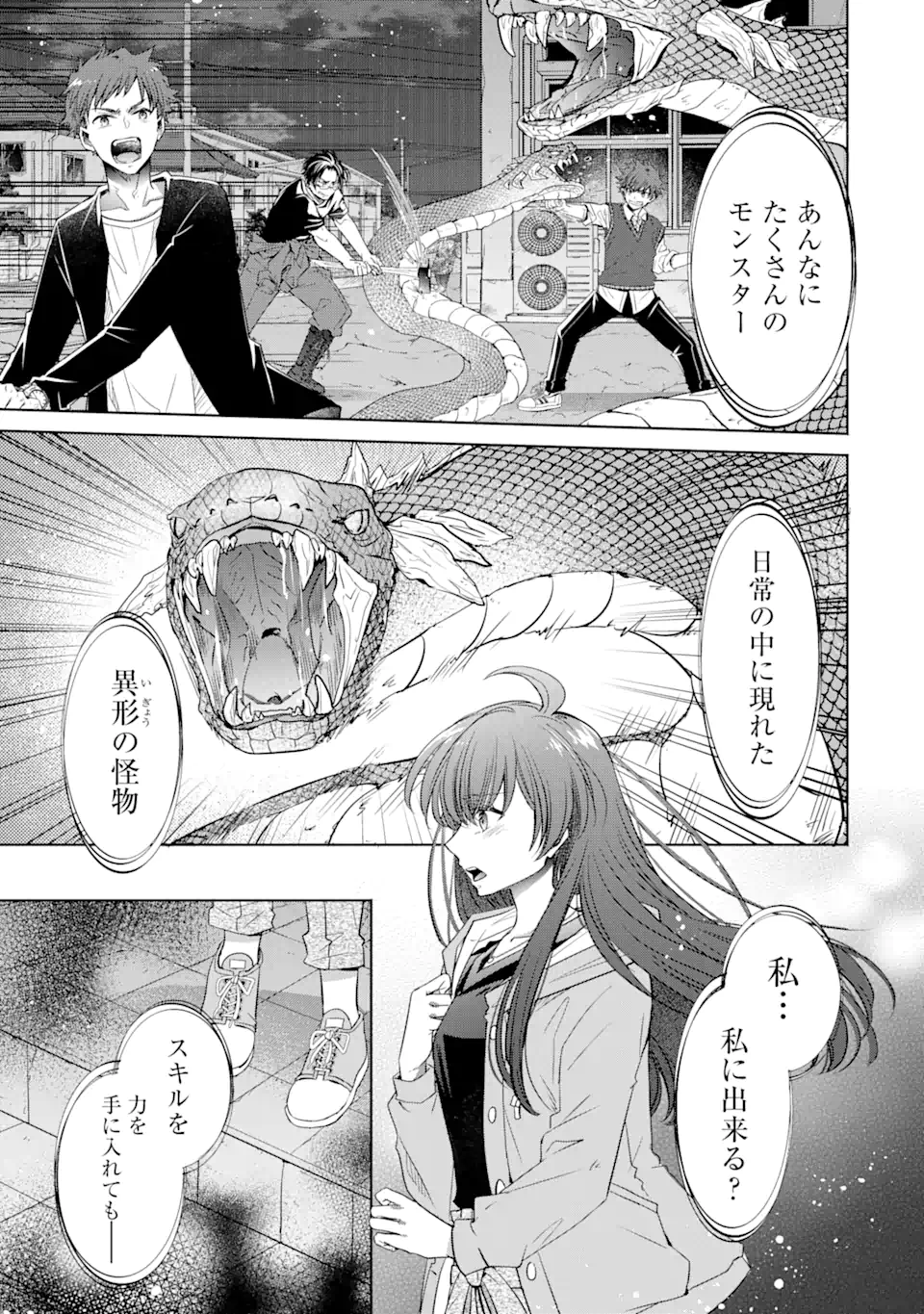 モンスターがあふれる世界になったけど、頼れる猫がいるから大丈夫です 第2.6話 - Page 5