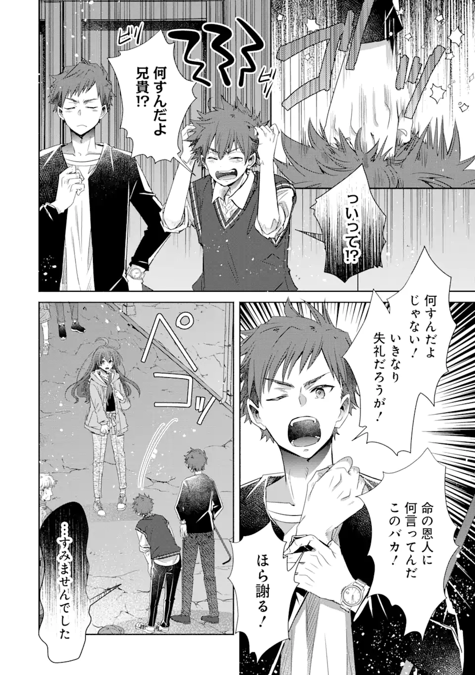 モンスターがあふれる世界になったけど、頼れる猫がいるから大丈夫です 第3.1話 - Page 10