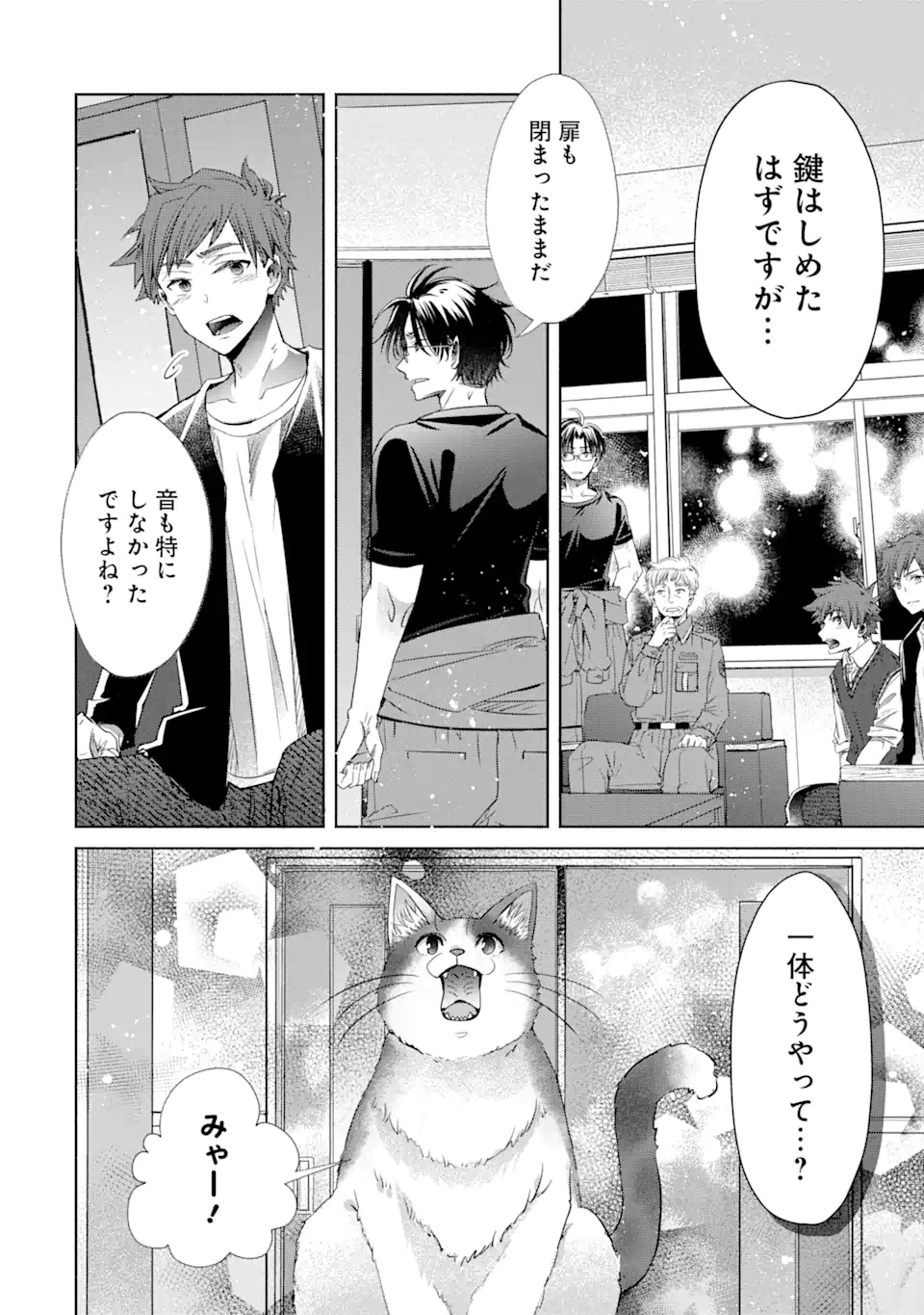 モンスターがあふれる世界になったけど、頼れる猫がいるから大丈夫です 第3.3話 - Page 8