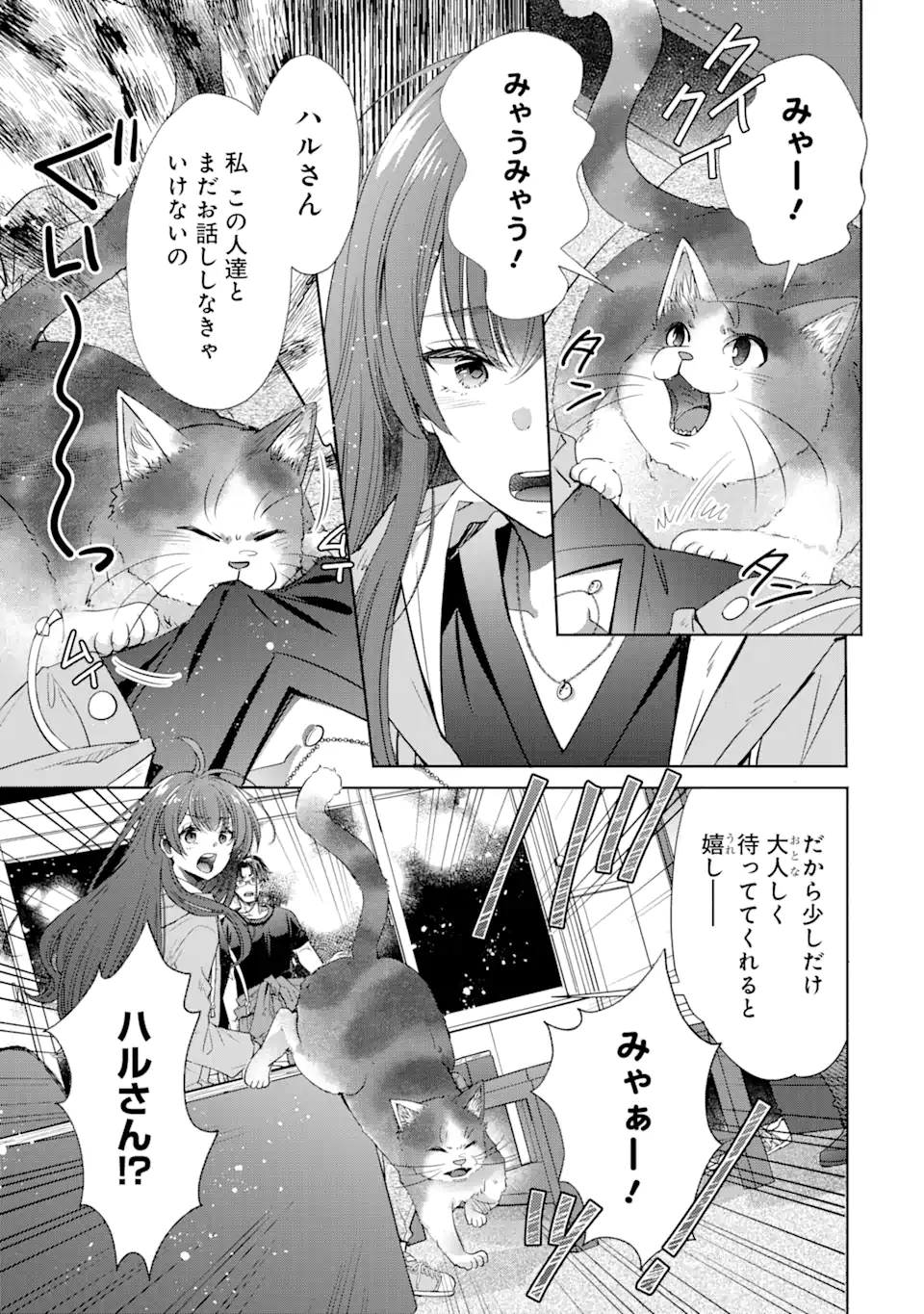 モンスターがあふれる世界になったけど、頼れる猫がいるから大丈夫です 第3.3話 - Page 9