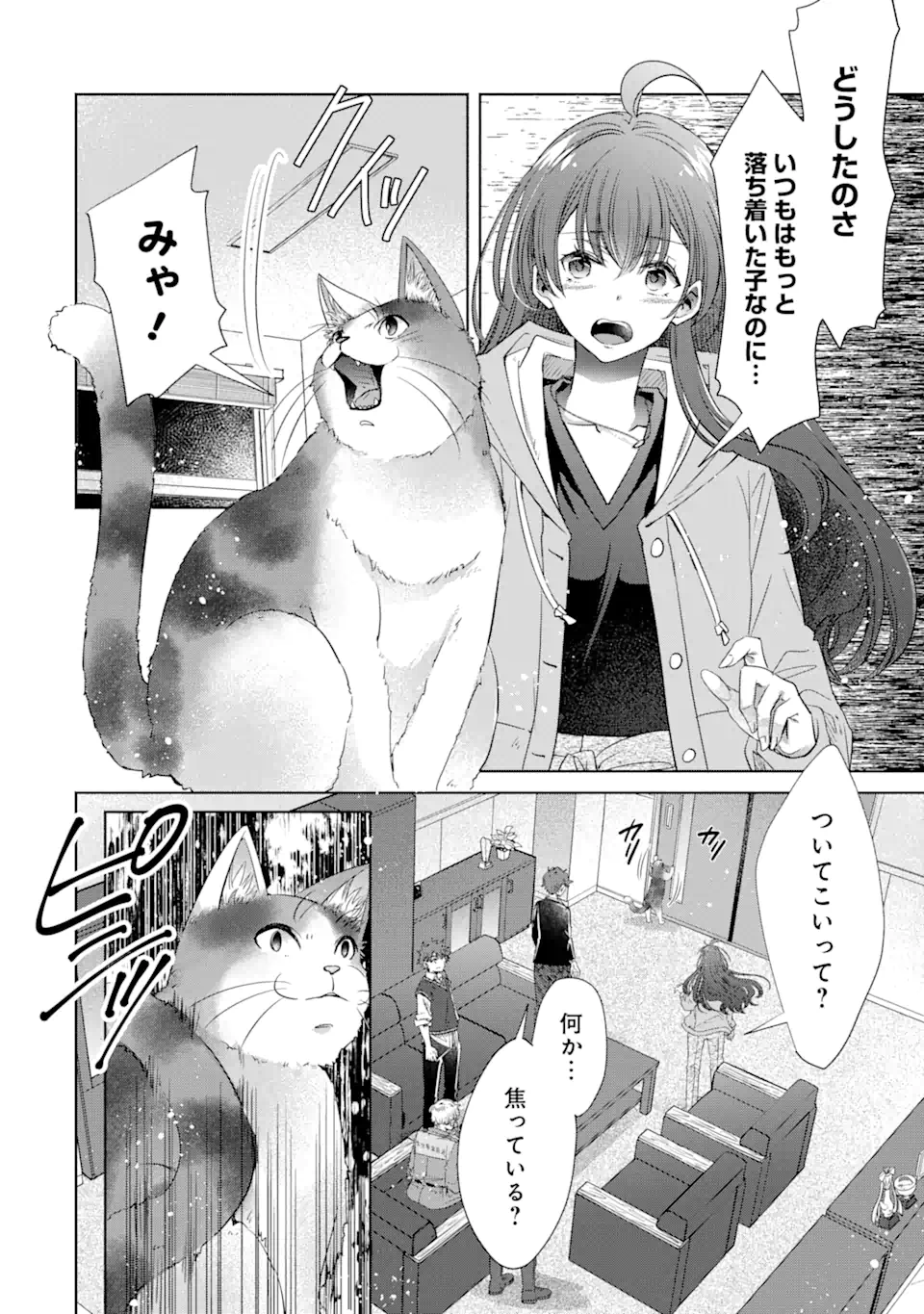 モンスターがあふれる世界になったけど、頼れる猫がいるから大丈夫です 第3.3話 - Page 10