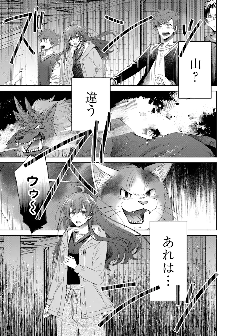 モンスターがあふれる世界になったけど、頼れる猫がいるから大丈夫です 第3.4話 - Page 5