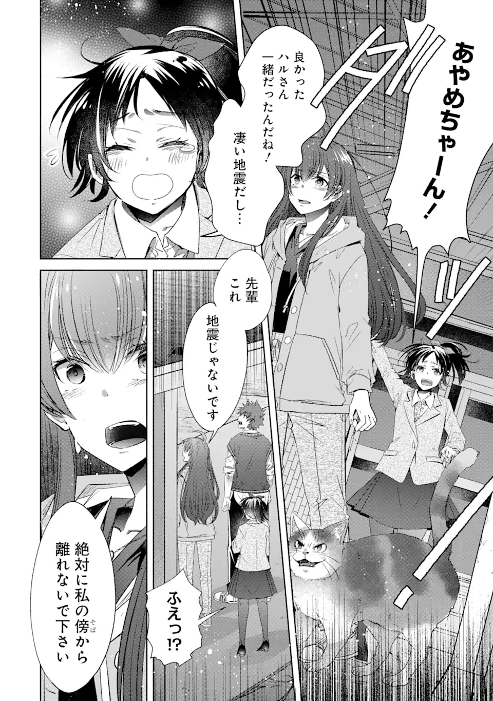 モンスターがあふれる世界になったけど、頼れる猫がいるから大丈夫です 第3.4話 - Page 6