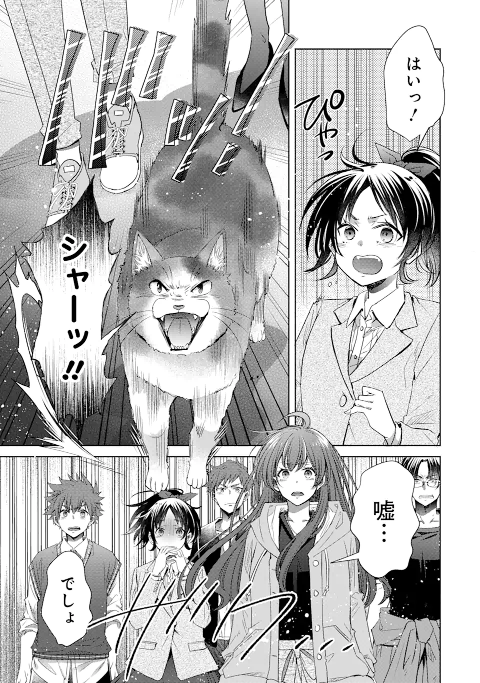 モンスターがあふれる世界になったけど、頼れる猫がいるから大丈夫です 第3.4話 - Page 7