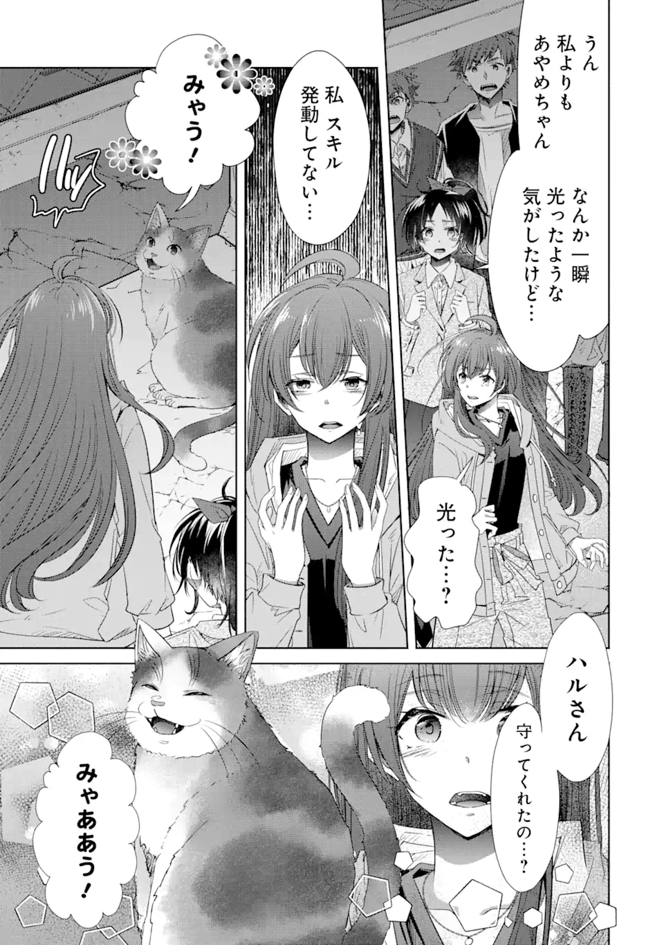 モンスターがあふれる世界になったけど、頼れる猫がいるから大丈夫です 第3.5話 - Page 3