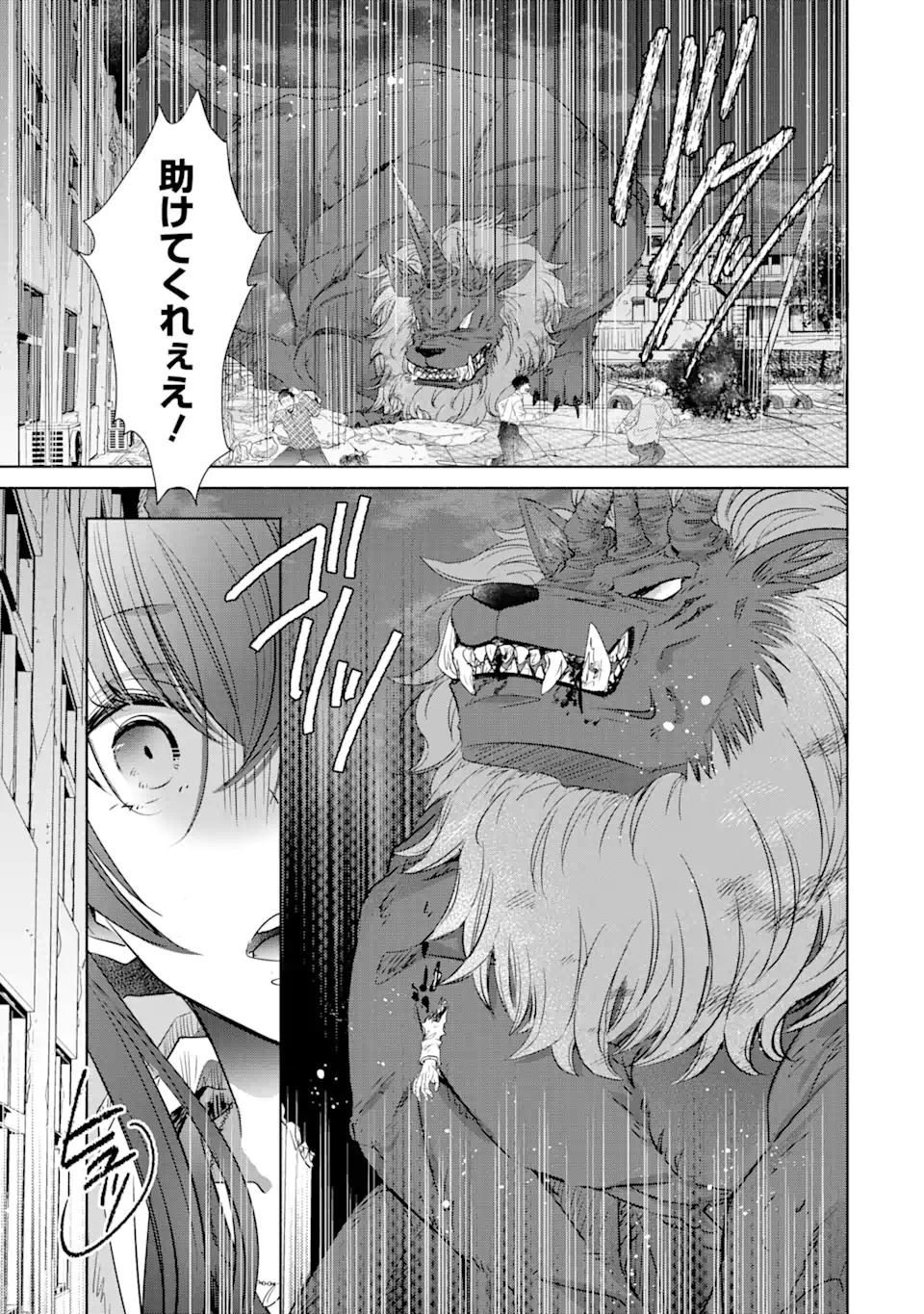 モンスターがあふれる世界になったけど、頼れる猫がいるから大丈夫です 第3.5話 - Page 5