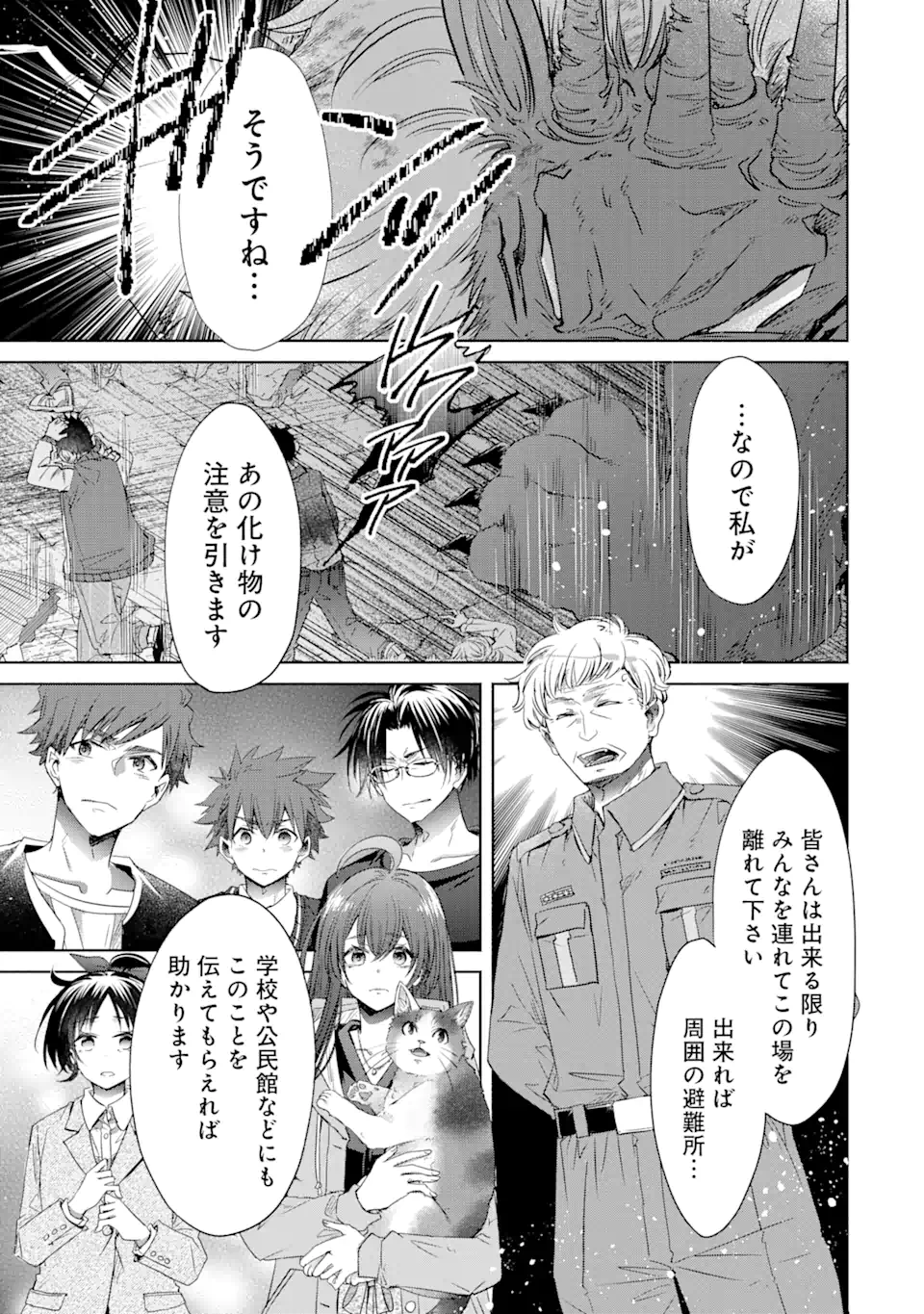 モンスターがあふれる世界になったけど、頼れる猫がいるから大丈夫です 第3.5話 - Page 9