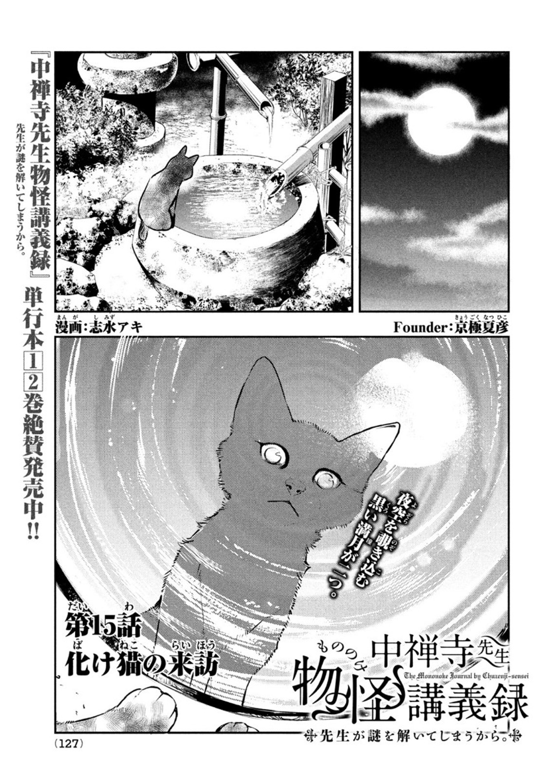 中禅寺先生物怪講義録 先生が謎を解いてしまうから。 第15話 - Page 1