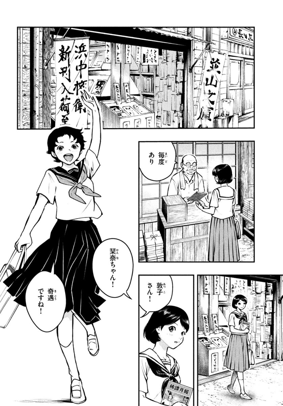 中禅寺先生物怪講義録 先生が謎を解いてしまうから。 第15話 - Page 2