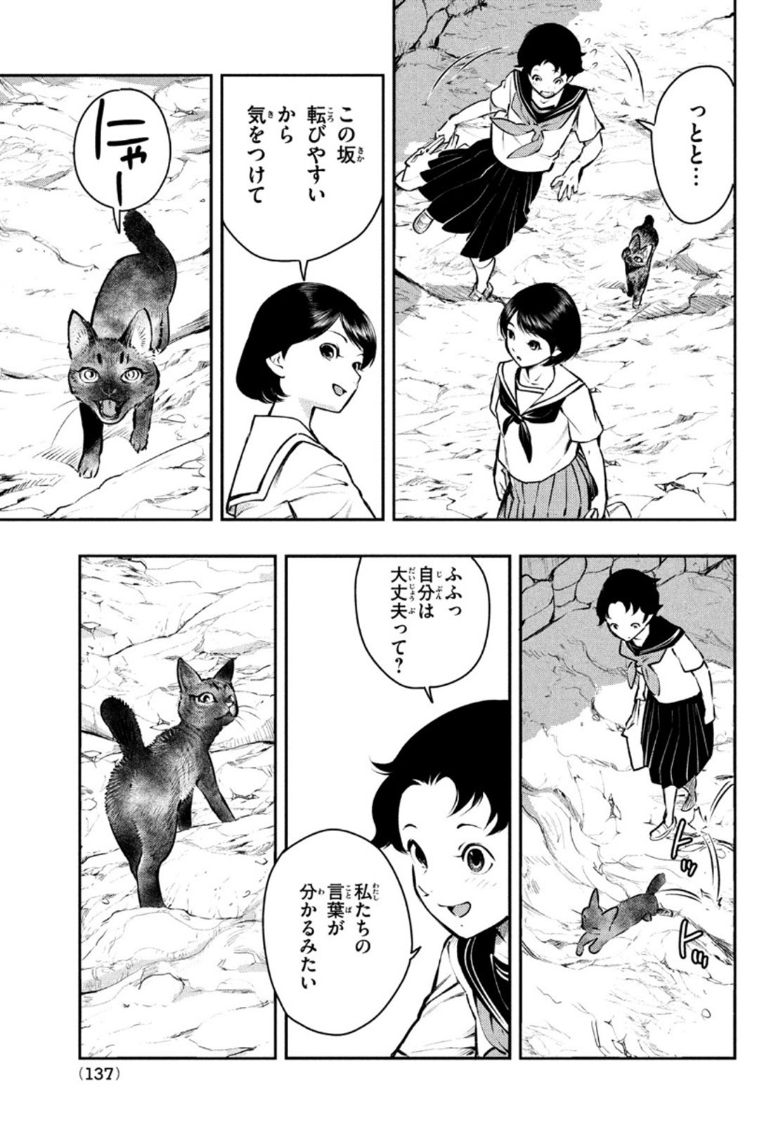 中禅寺先生物怪講義録 先生が謎を解いてしまうから。 第15話 - Page 11