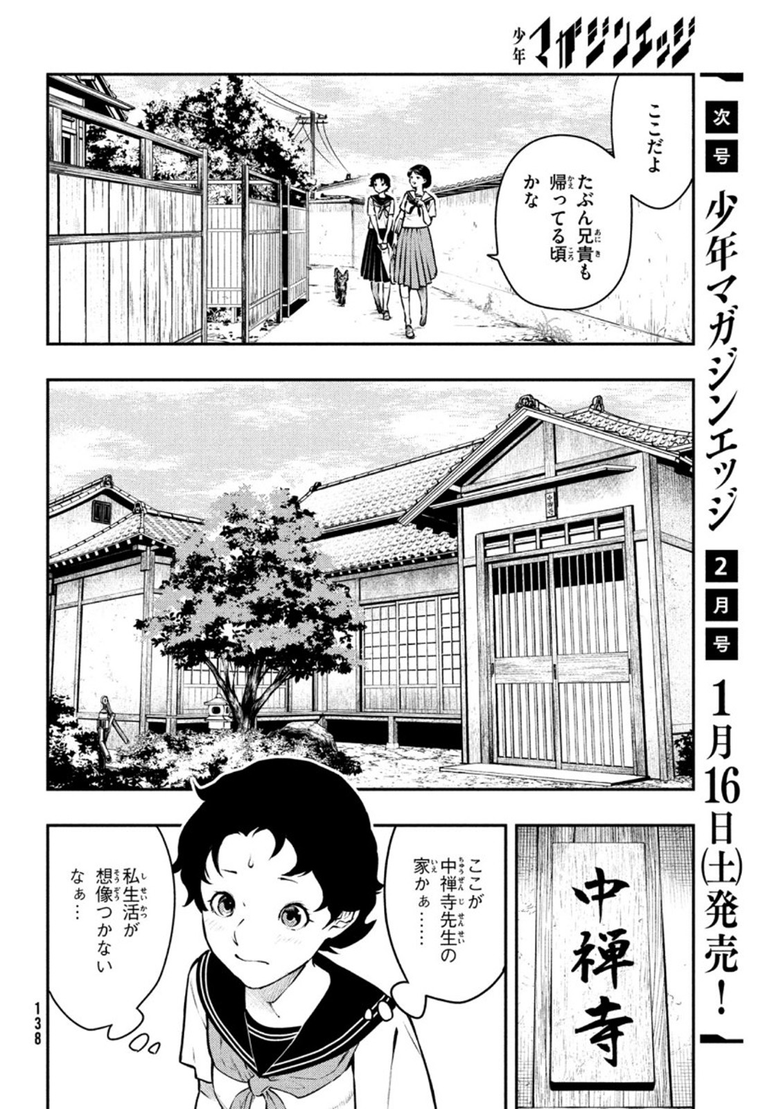 中禅寺先生物怪講義録 先生が謎を解いてしまうから。 第15話 - Page 12