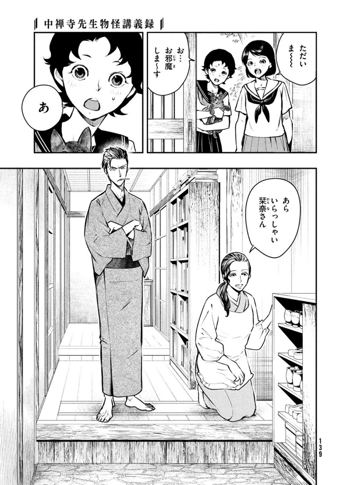 中禅寺先生物怪講義録 先生が謎を解いてしまうから。 第15話 - Page 13