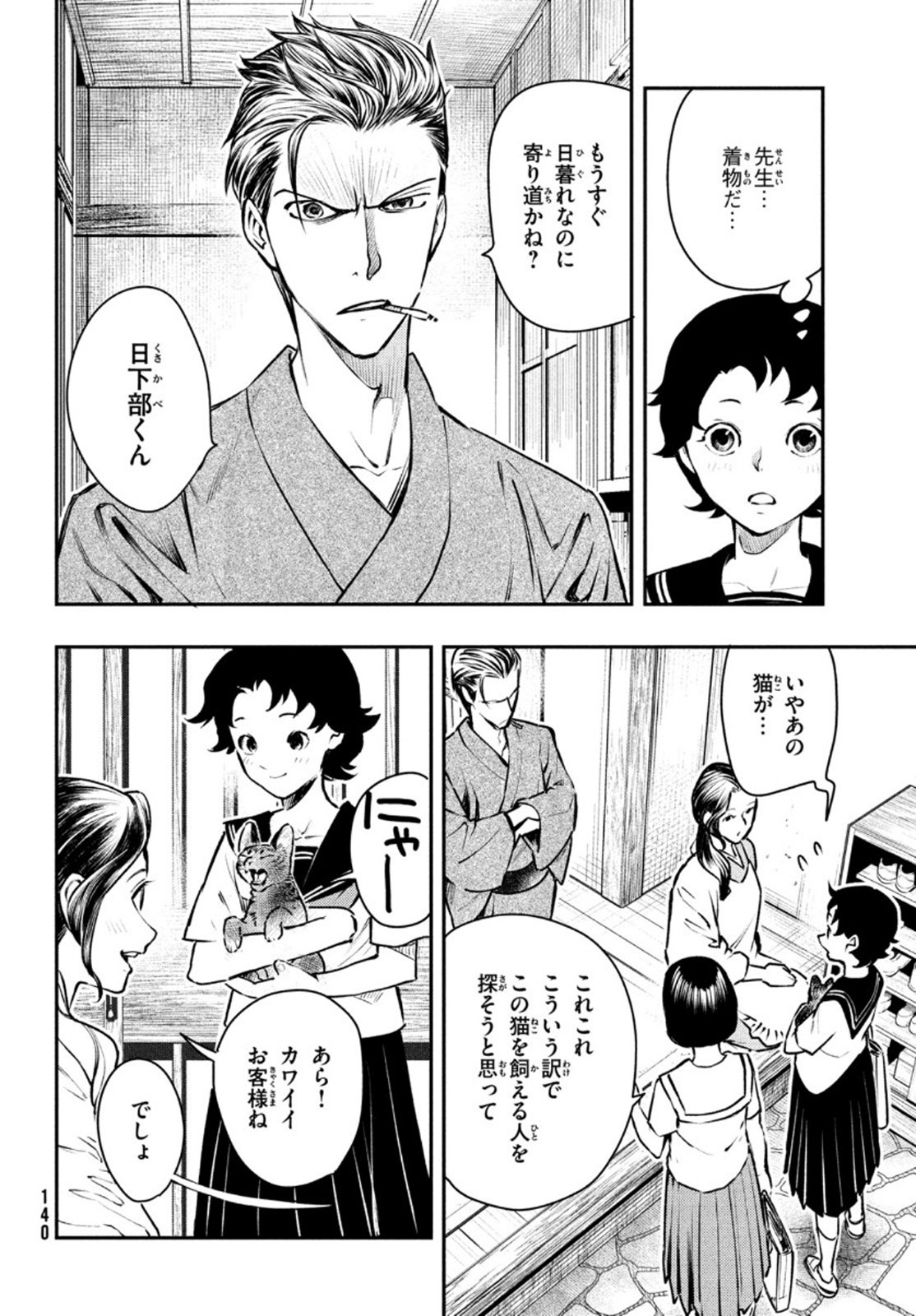 中禅寺先生物怪講義録 先生が謎を解いてしまうから。 第15話 - Page 14