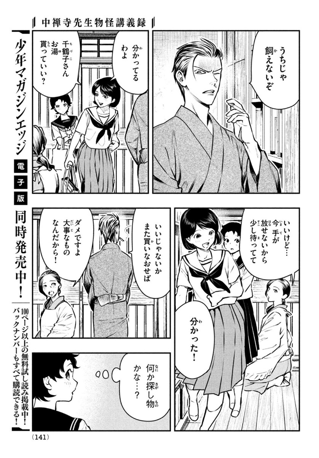 中禅寺先生物怪講義録 先生が謎を解いてしまうから。 第15話 - Page 15