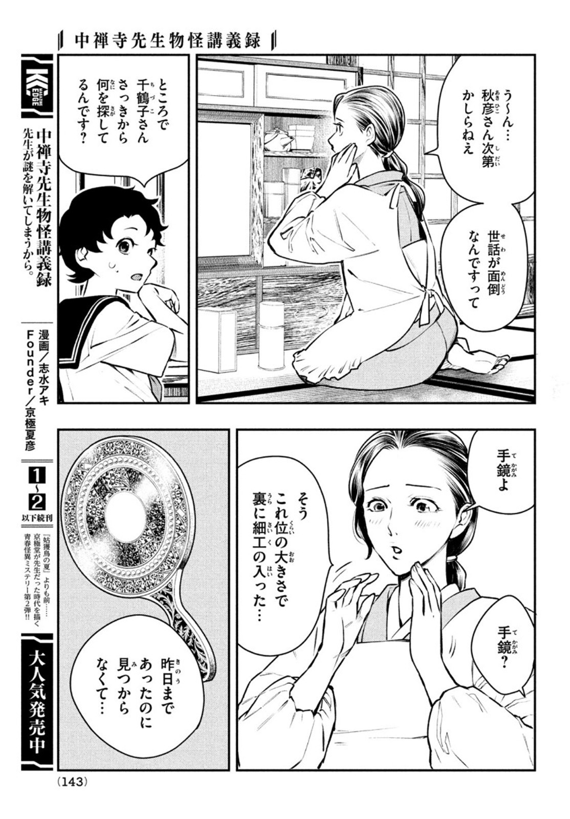 中禅寺先生物怪講義録 先生が謎を解いてしまうから。 第15話 - Page 17