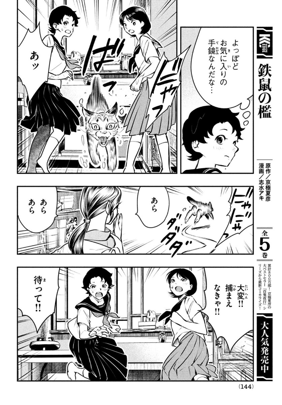 中禅寺先生物怪講義録 先生が謎を解いてしまうから。 第15話 - Page 18