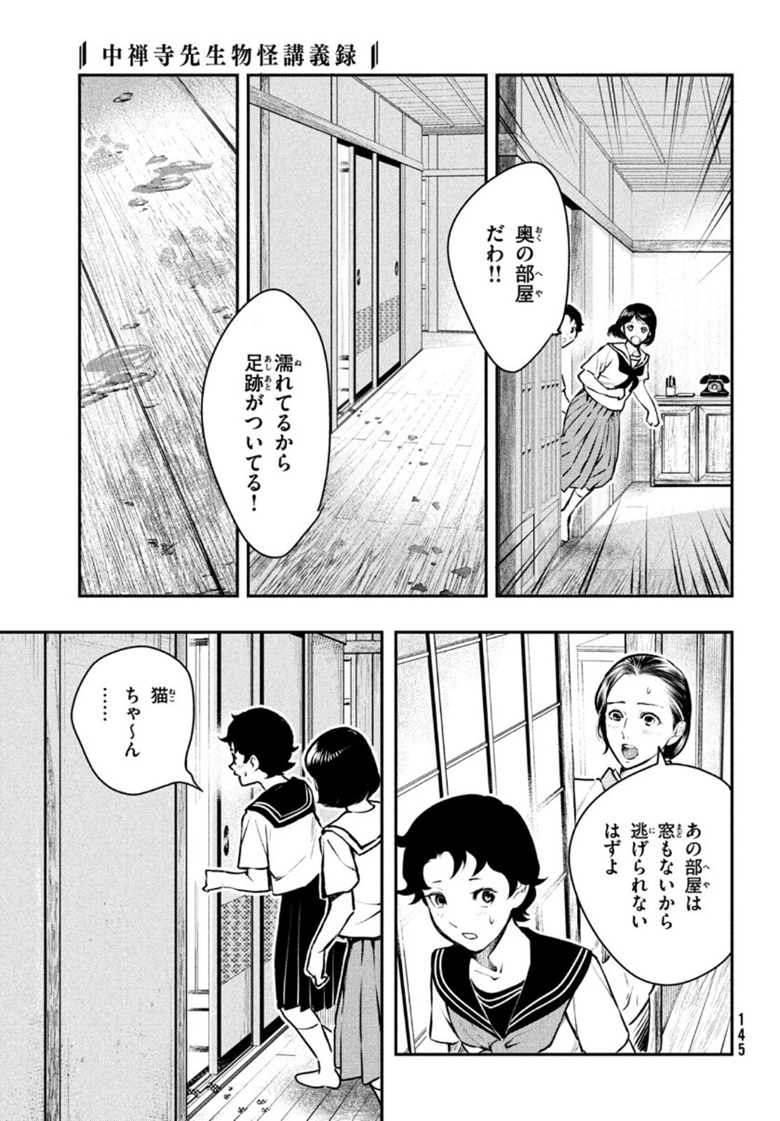 中禅寺先生物怪講義録 先生が謎を解いてしまうから。 第15話 - Page 19