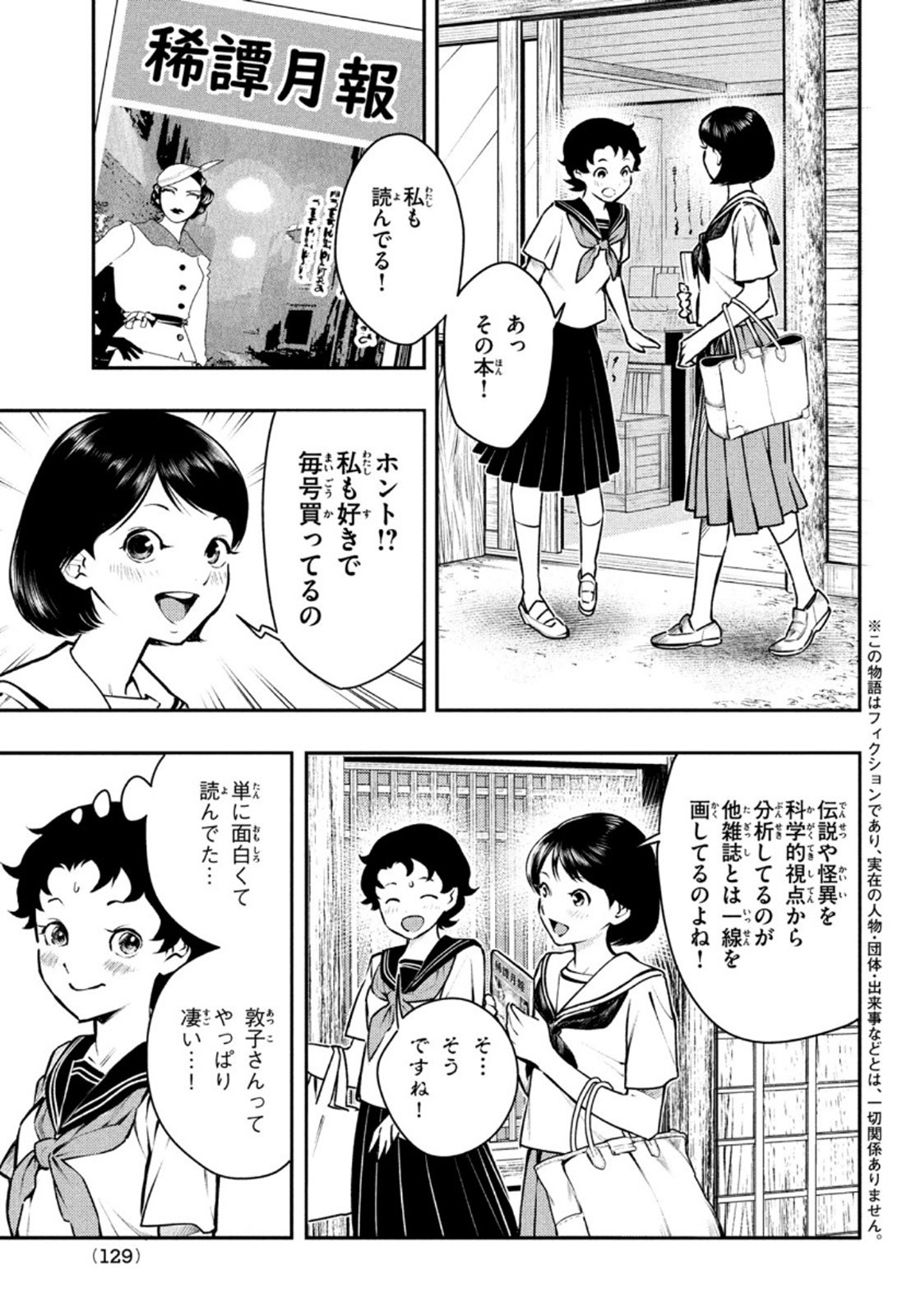 中禅寺先生物怪講義録 先生が謎を解いてしまうから。 第15話 - Page 3