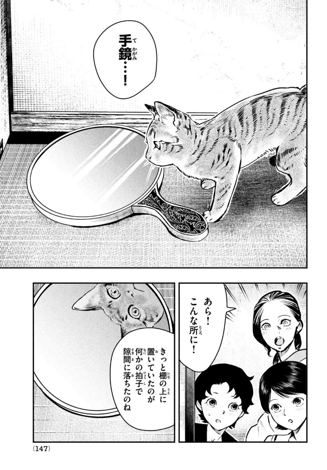 中禅寺先生物怪講義録 先生が謎を解いてしまうから。 第15話 - Page 21