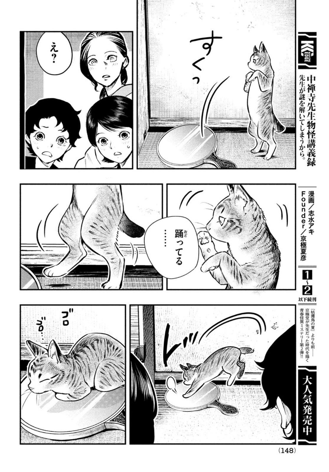 中禅寺先生物怪講義録 先生が謎を解いてしまうから。 第15話 - Page 22