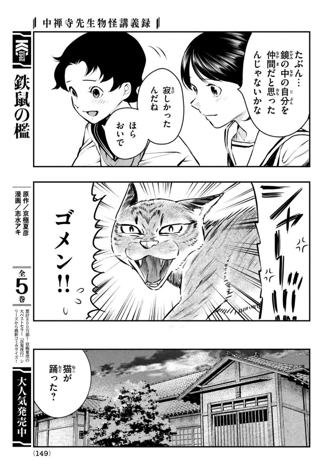 中禅寺先生物怪講義録 先生が謎を解いてしまうから。 第15話 - Page 23