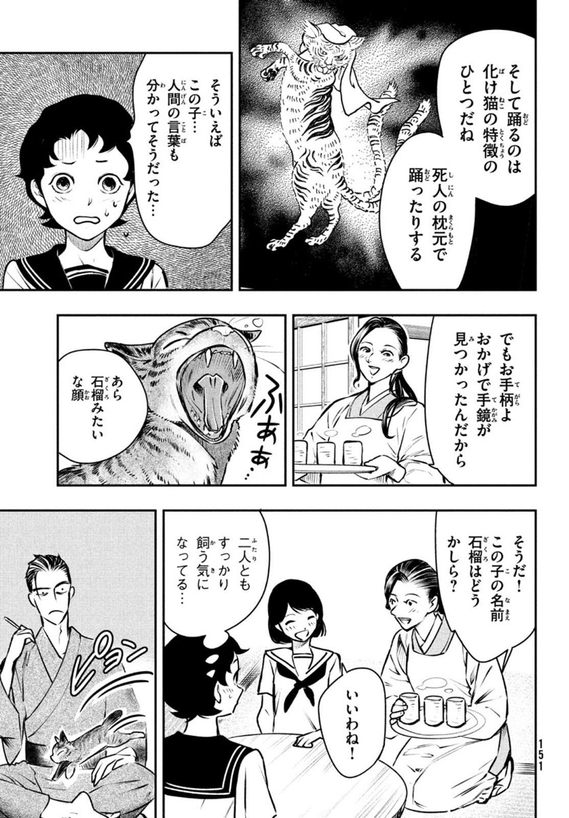 中禅寺先生物怪講義録 先生が謎を解いてしまうから。 第15話 - Page 25