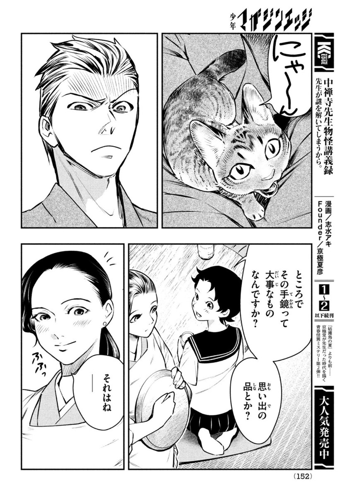 中禅寺先生物怪講義録 先生が謎を解いてしまうから。 第15話 - Page 26