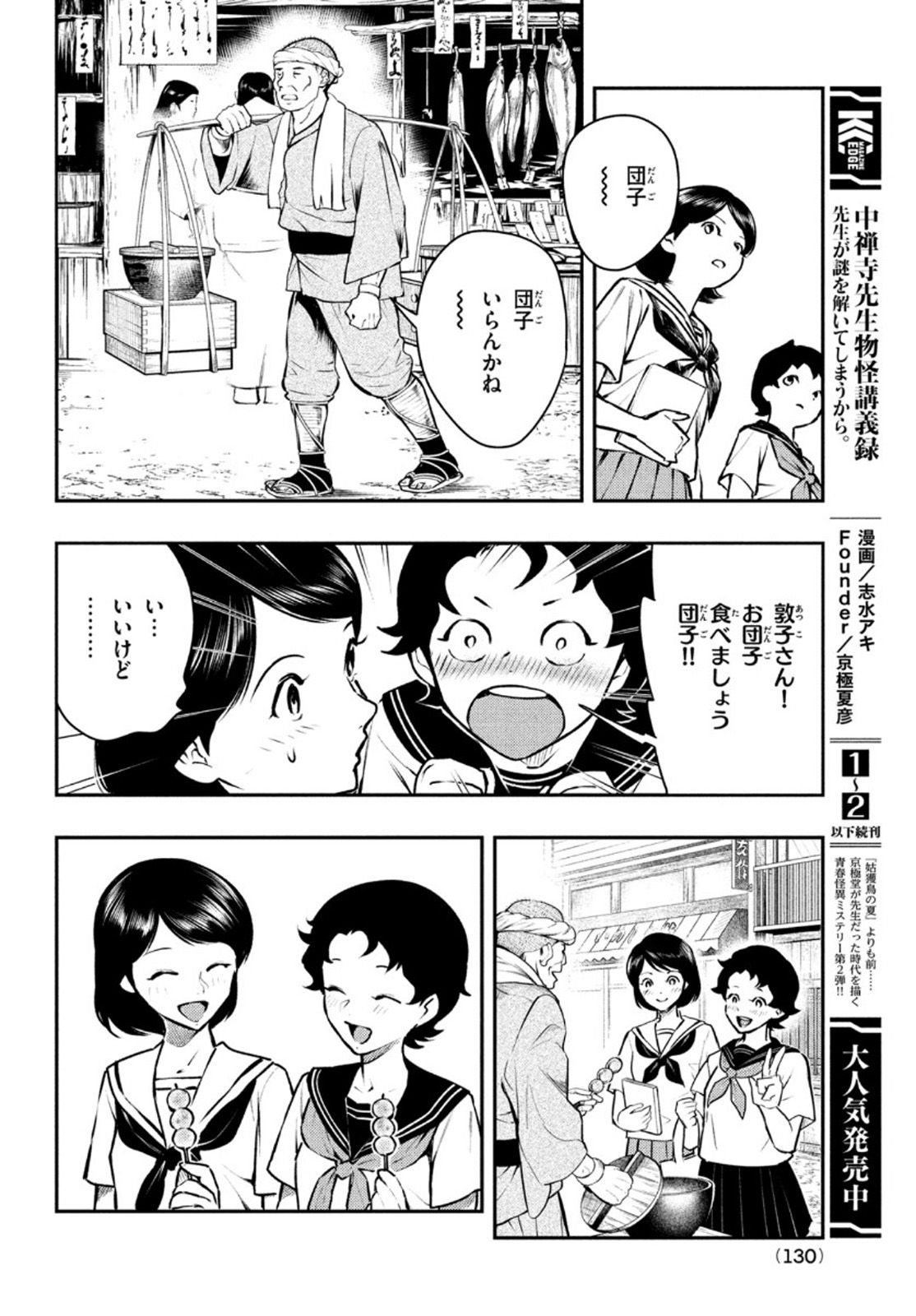 中禅寺先生物怪講義録 先生が謎を解いてしまうから。 第15話 - Page 4