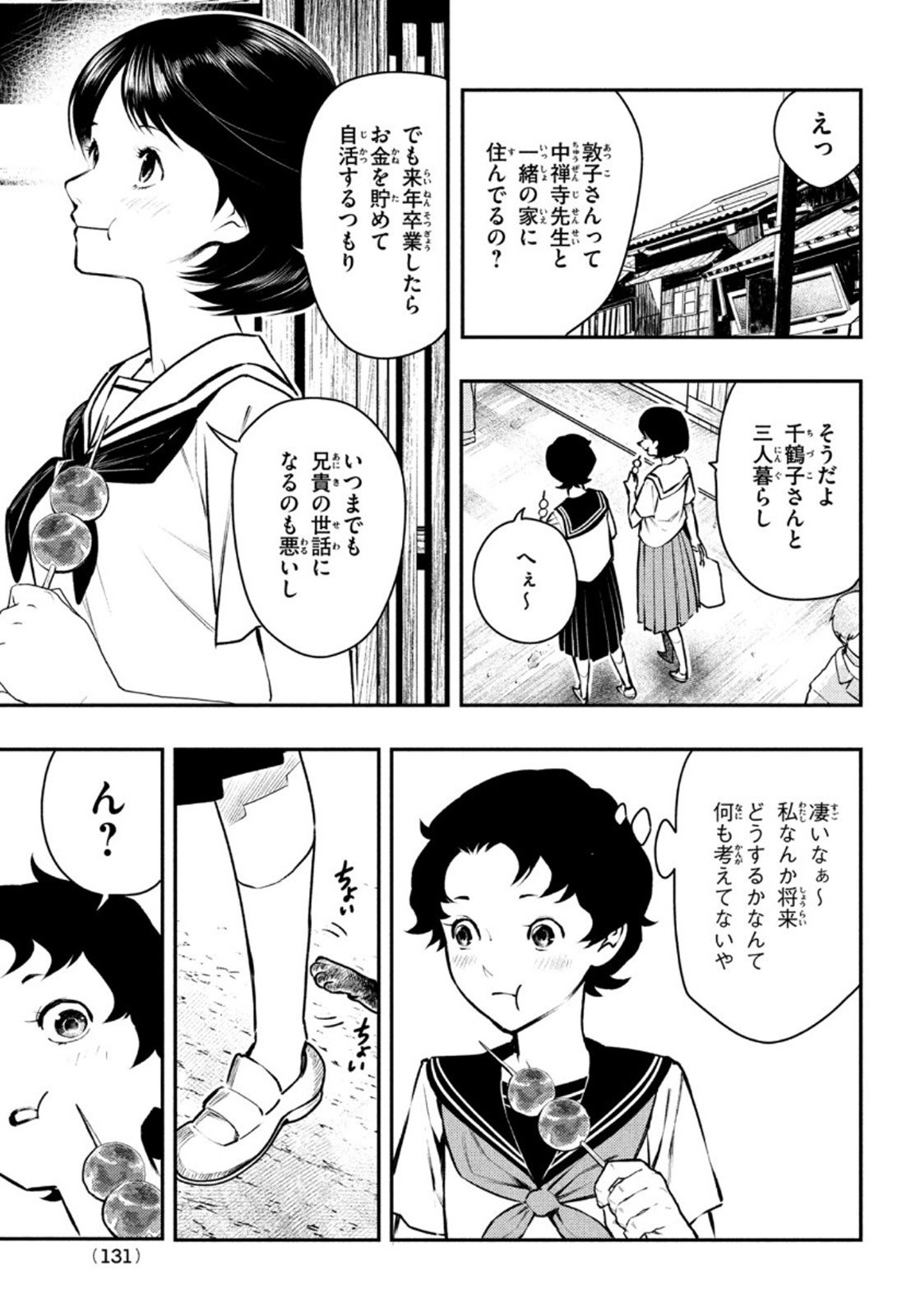 中禅寺先生物怪講義録 先生が謎を解いてしまうから。 第15話 - Page 5