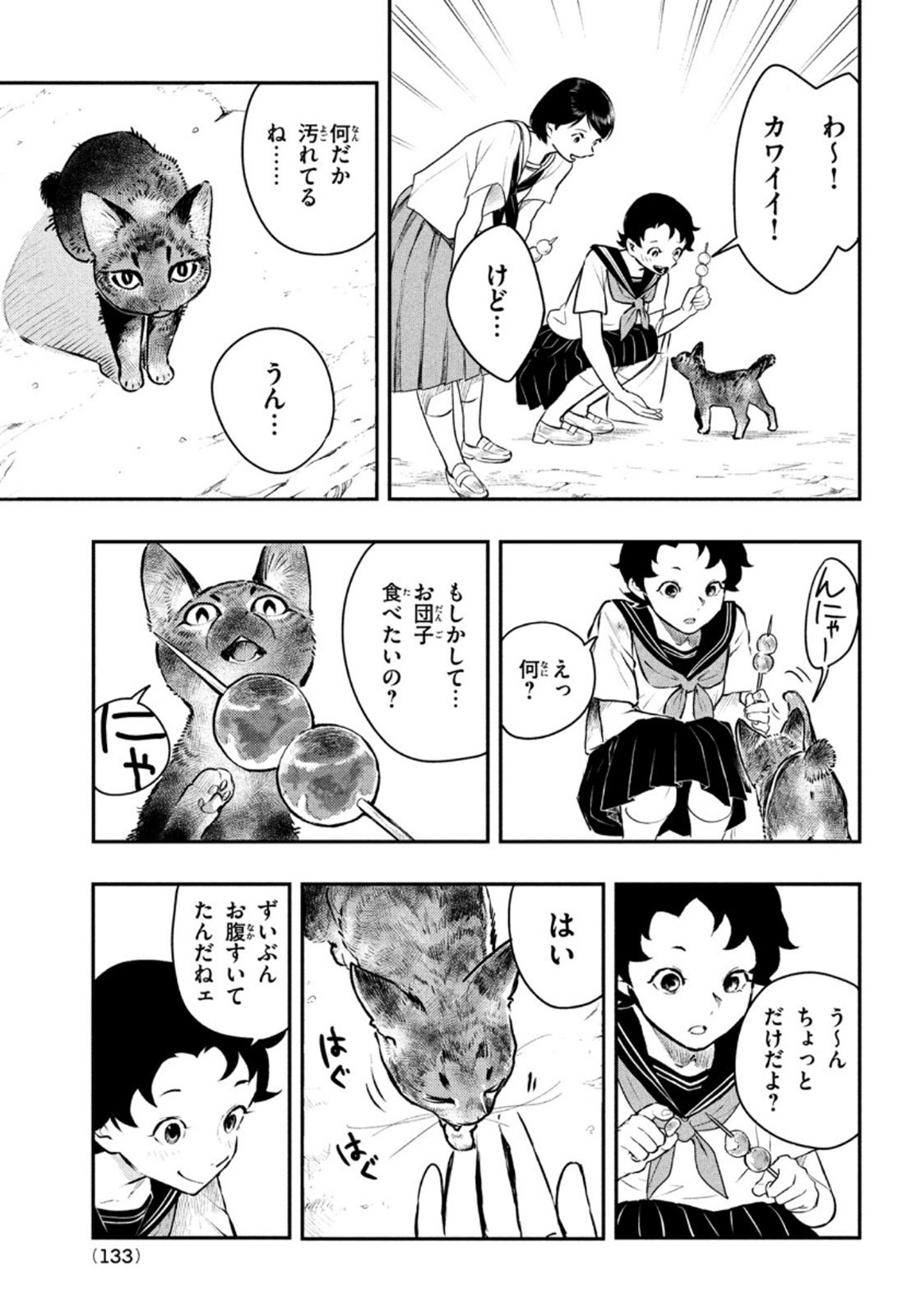 中禅寺先生物怪講義録 先生が謎を解いてしまうから。 第15話 - Page 7