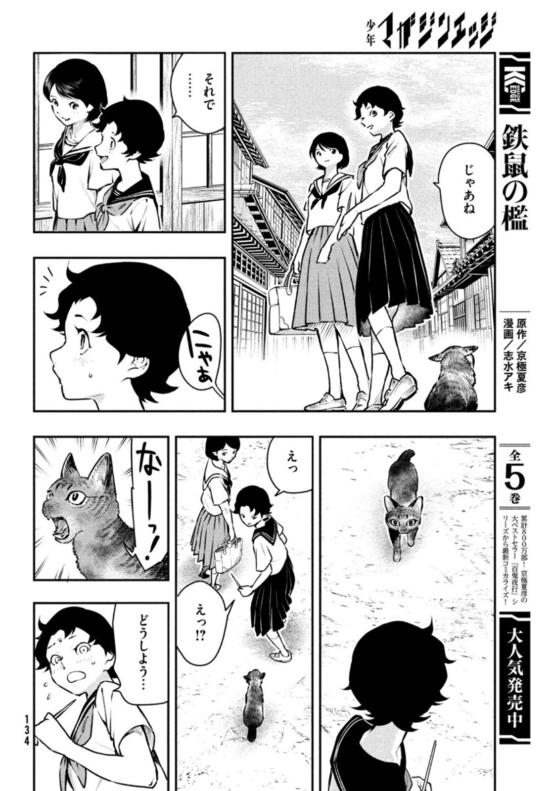 中禅寺先生物怪講義録 先生が謎を解いてしまうから。 第15話 - Page 8