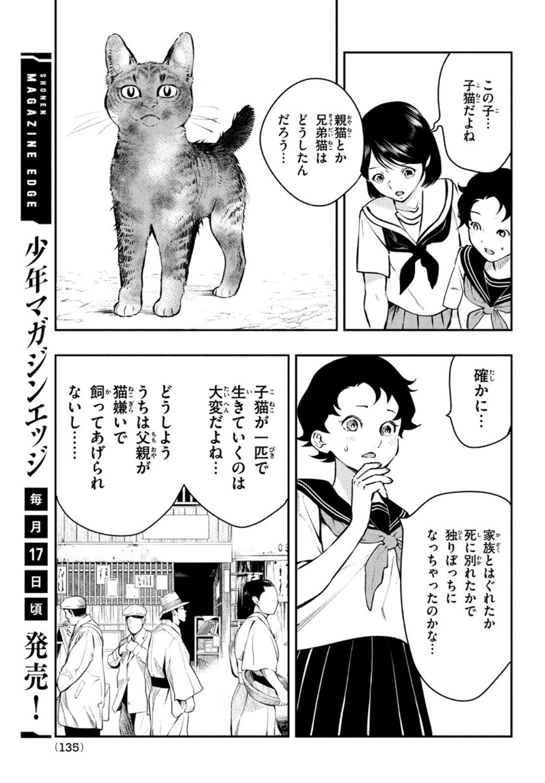 中禅寺先生物怪講義録 先生が謎を解いてしまうから。 第15話 - Page 9