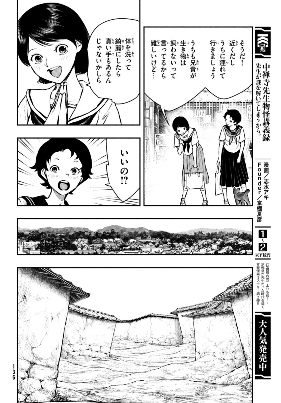 中禅寺先生物怪講義録 先生が謎を解いてしまうから。 第15話 - Page 10