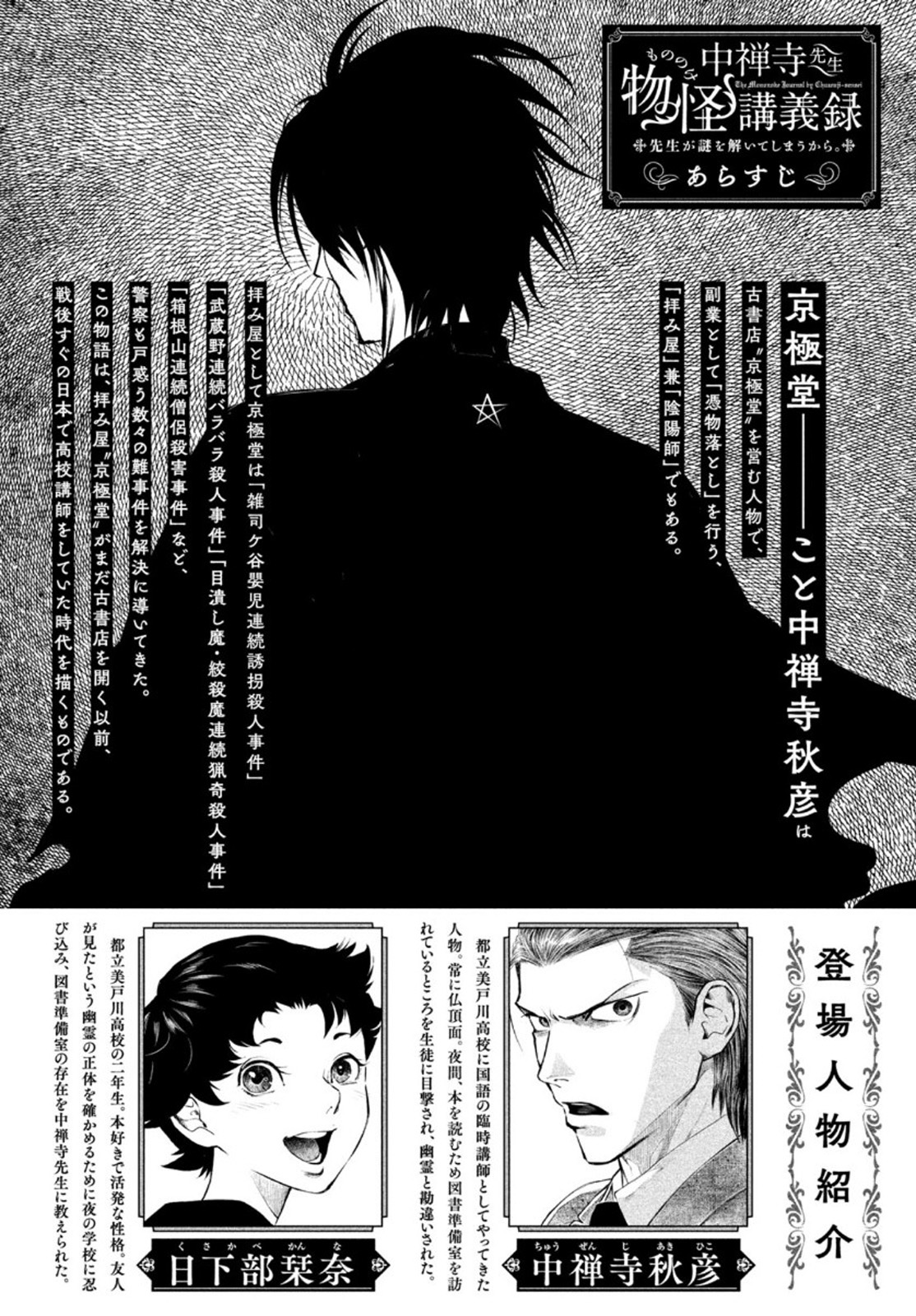 中禅寺先生物怪講義録 先生が謎を解いてしまうから。 第16話 - Page 1