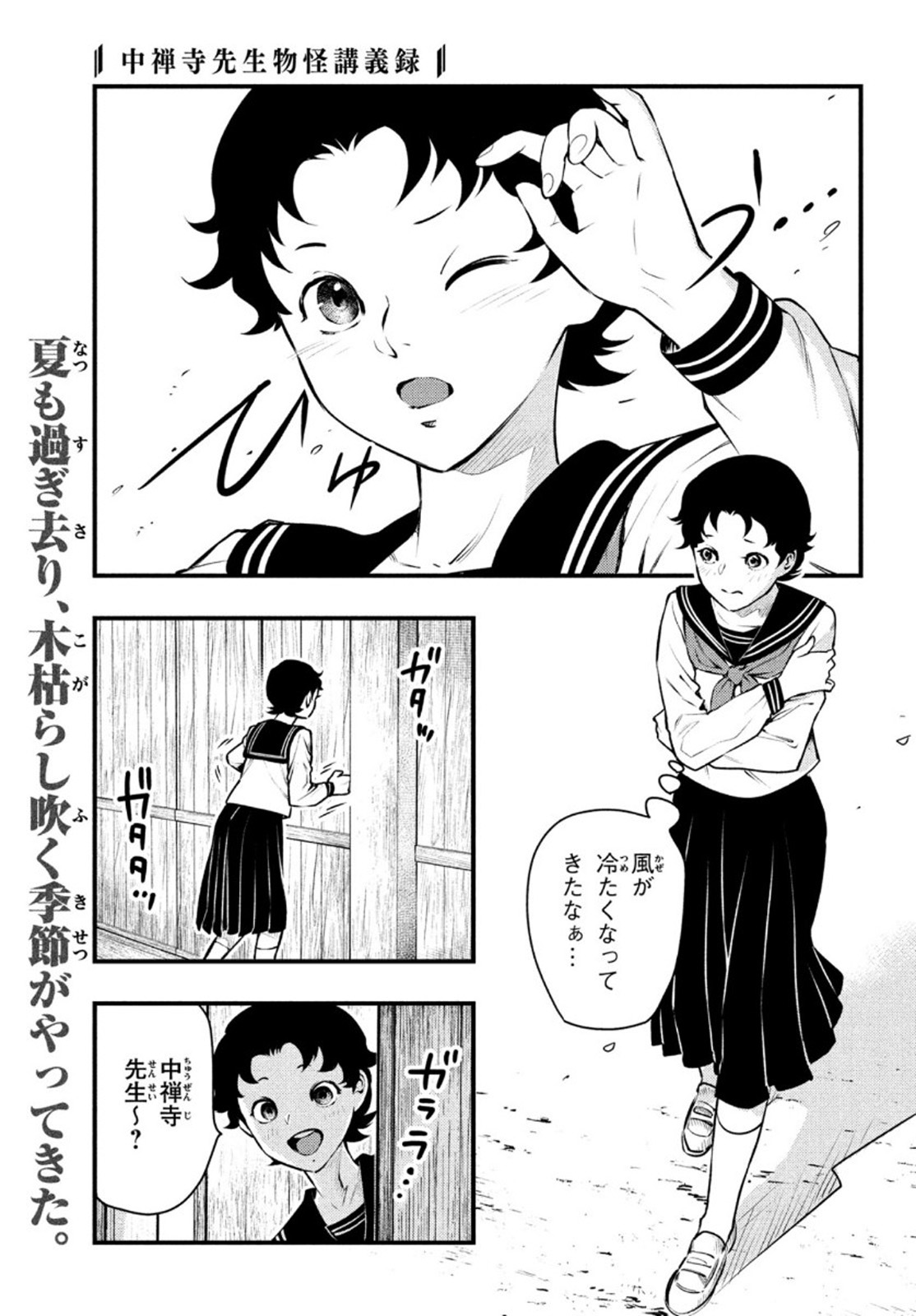 中禅寺先生物怪講義録 先生が謎を解いてしまうから。 第16話 - Page 2