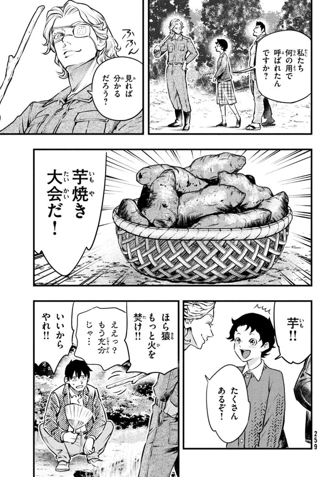 中禅寺先生物怪講義録 先生が謎を解いてしまうから。 第16話 - Page 12