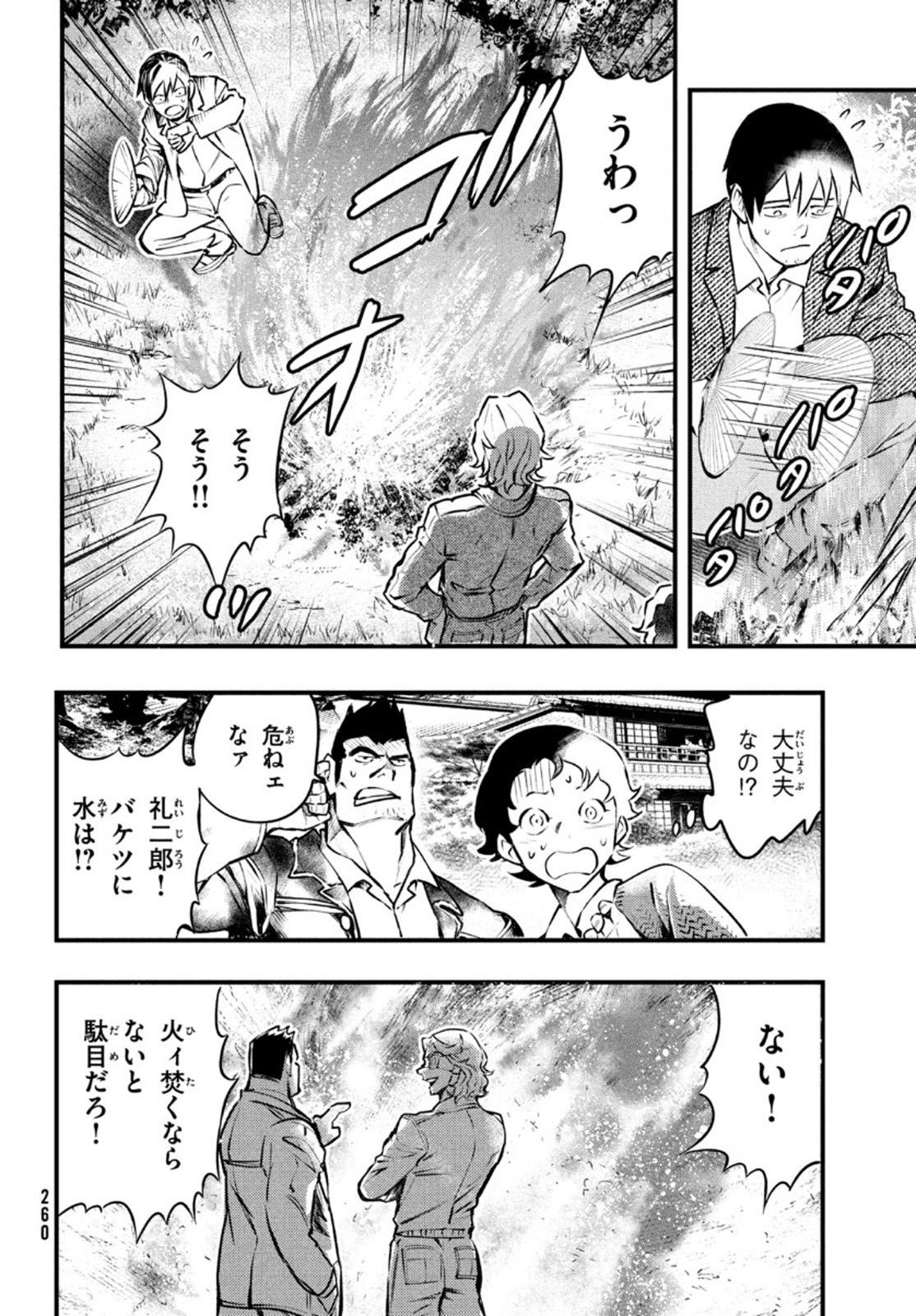 中禅寺先生物怪講義録 先生が謎を解いてしまうから。 第16話 - Page 13