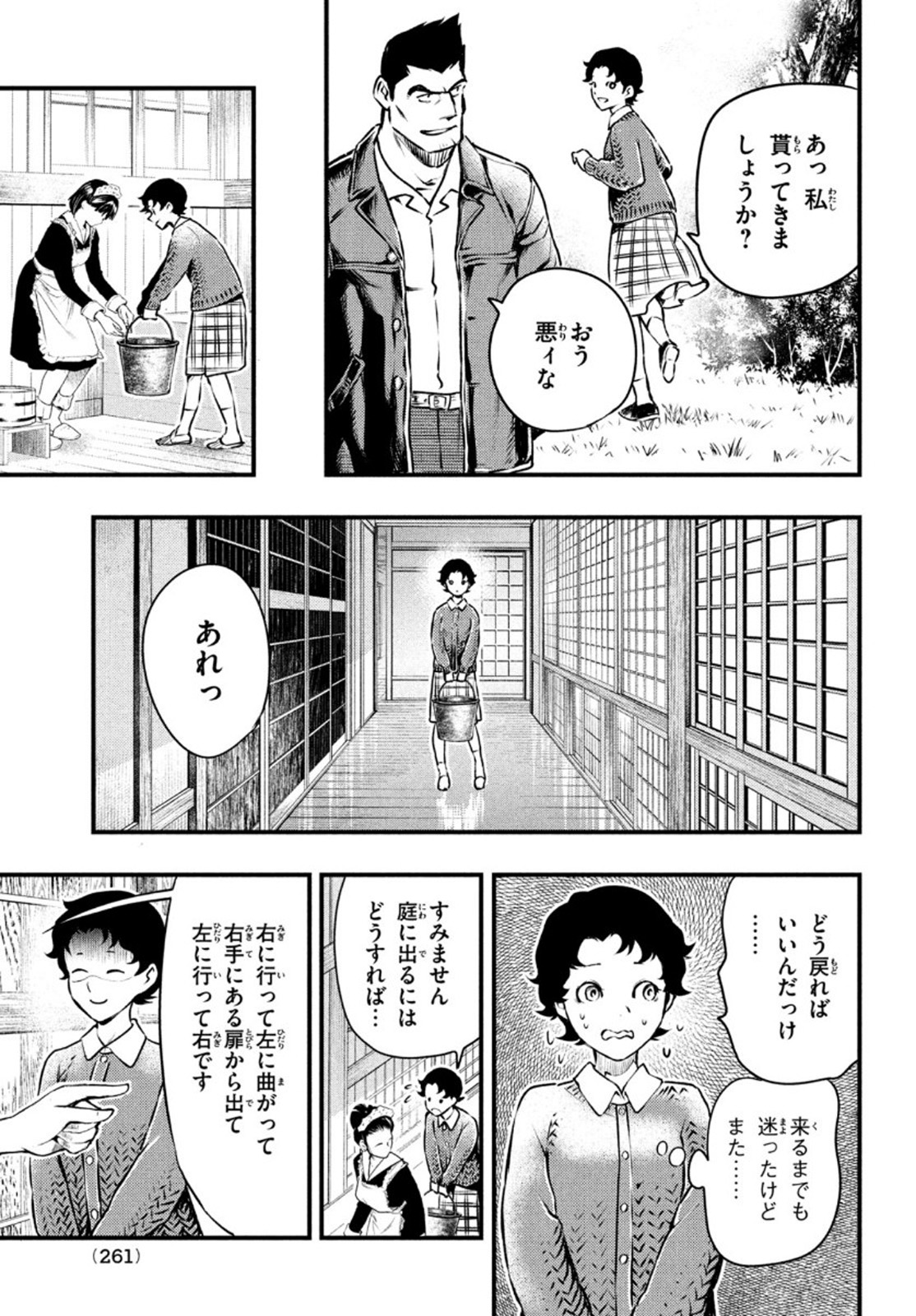 中禅寺先生物怪講義録 先生が謎を解いてしまうから。 第16話 - Page 14