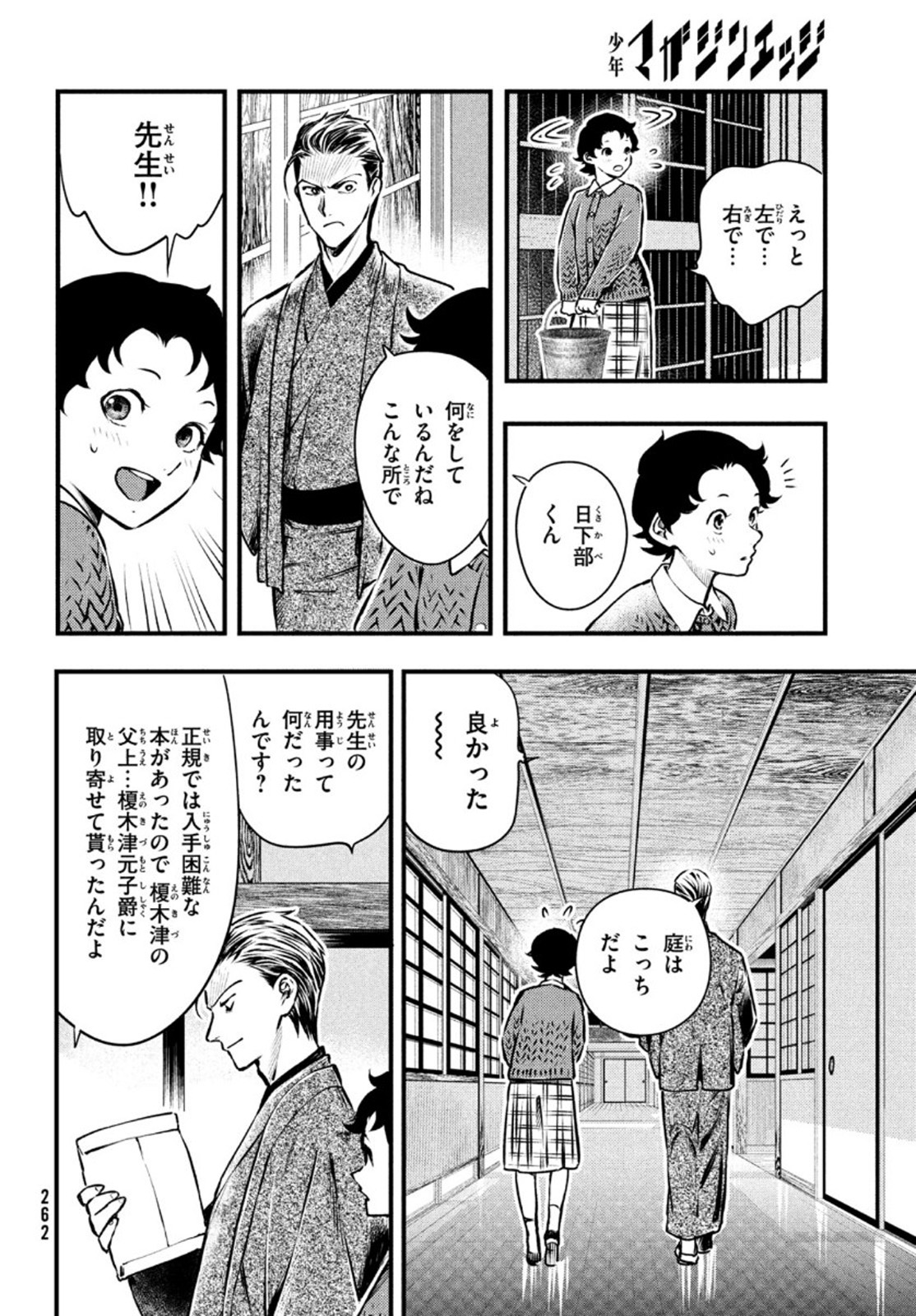 中禅寺先生物怪講義録 先生が謎を解いてしまうから。 第16話 - Page 15